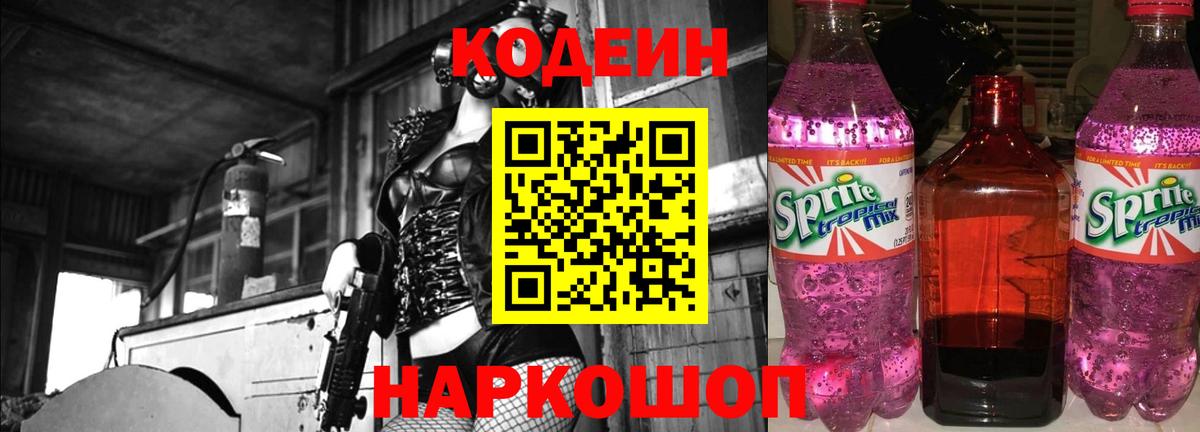 Кизилюрт  Codein Purple Drank  Кодеиновый сироп Lean напиток Lean (лин)  Вход с VPN 