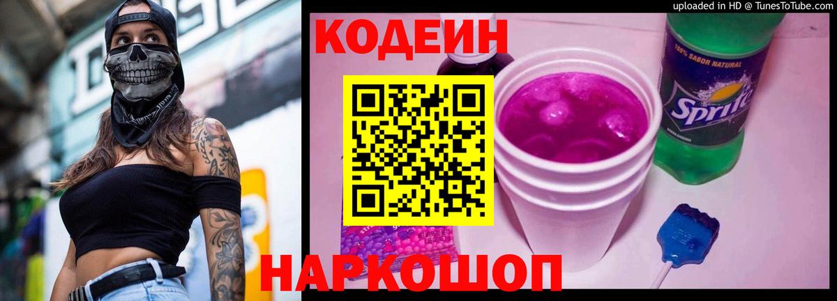 Кодеин напиток Lean (лин) Кизилюрт