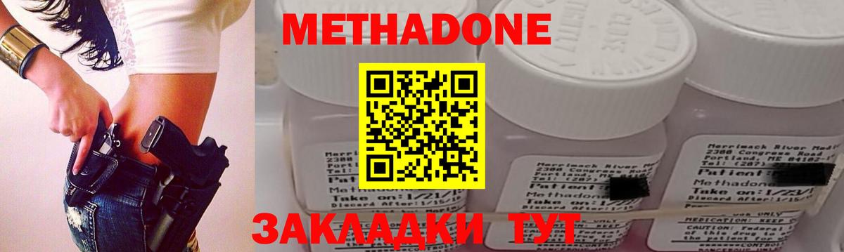 Метадон methadone Кизилюрт